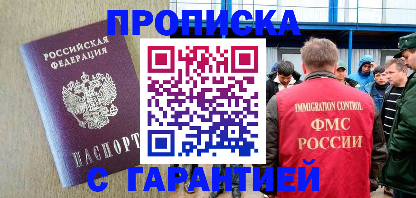 купить прописку в Онеге