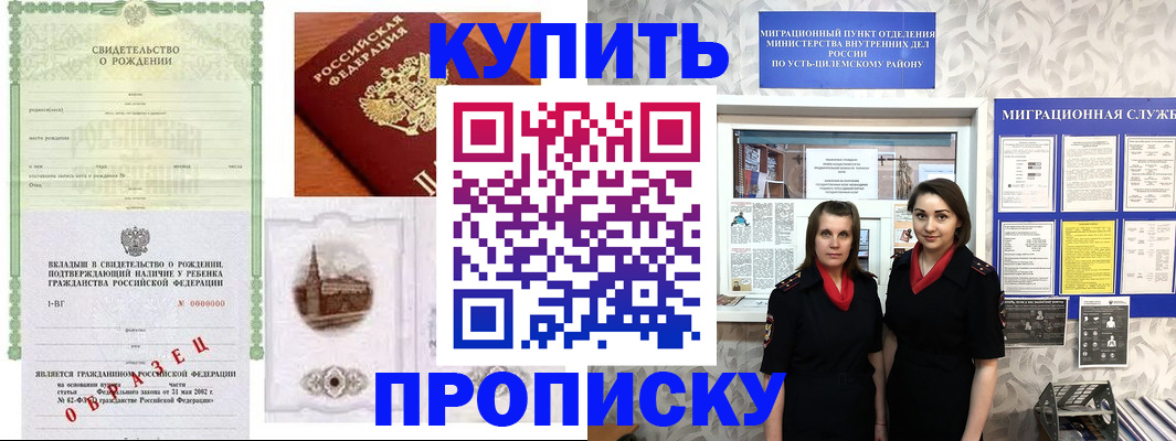 прописка законно в Онеге